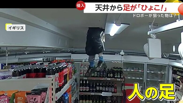 【何が】「ひょこ！」天井から足がバタバタ…スーパーに“降ってきた”50歳の男　レジから約3万7000円相当の宝くじ盗み逃走も“御用”　イギリス｜FNNプライムオンライン