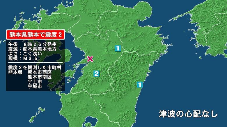 熊本県で最大震度2の地震　熊本県・熊本西区、熊本南区、宇土市、宇城市｜FNNプライムオンライン