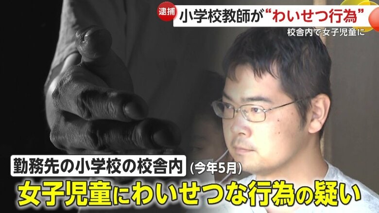 【卑劣】勤務時間中に女子児童に「わいせつ」小学校教諭・戸倉裕介容疑者（38）逮捕「体を触られた」児童が両親に相談し発覚も容疑否認　東京・東村山市｜FNNプライムオンライン