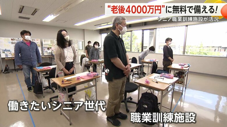 “老後4000万円問題”に無料で備える　“働きたいシニア”の就職を後押しする職業訓練施設が活況　東京｜FNNプライムオンライン
