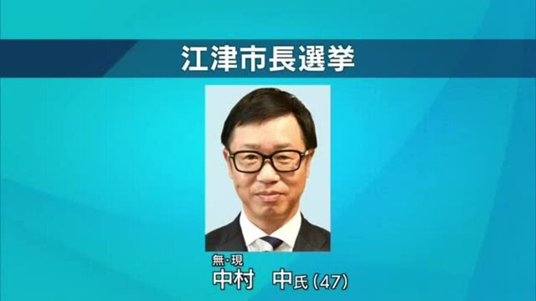 江津市長選で現職の中村中氏が無投票で再選　後援会事務所で万歳と2期目への抱負語る（島根）｜FNNプライムオンライン