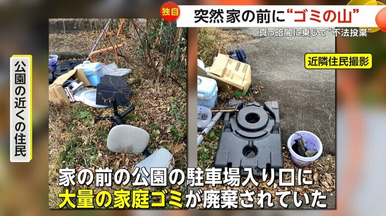 【独自】「本当にやめていただきたい」突然、家の前の公園に“大量の家庭ゴミ”　夜に車で運び不法投棄か…防犯カメラに不審な車　神奈川｜FNNプライムオンライン