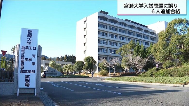 宮崎大学の入試問題に誤り発覚　6人が追加合格、1人が志望度の高いプログラムに進学へ　「プレビタミンD3」を誤って「プロビタミンD3」と表記していた｜FNNプライムオンライン