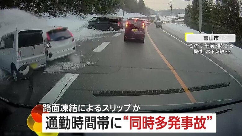 【危険】「雪解けの水で凍結気味だった」路面凍結でスリップか…通勤時間帯に車が次々と衝突し“同時多発事故”発生　富山市｜FNNプライムオンライン