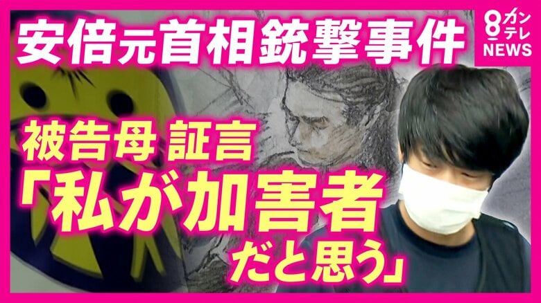 山上被告の母親が証人尋問で語る「母として愚かで徹也に申し訳ない」　“教会に利用された”と話すも「旧統一教会からの脱会」には“あいまいな答え”　安倍元総理銃撃・殺害事件裁判｜FNNプライムオンライン
