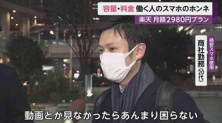 格安スマホ使用・商社勤務(20代)