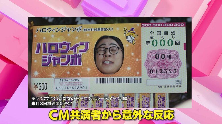 成田凌さんが扮する“ハロウィンジャンボマン”