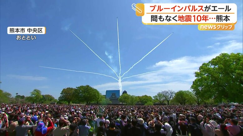 9年ぶりの熊本上空での飛行を見ようと約7万5000人の観客が集まっていた会場