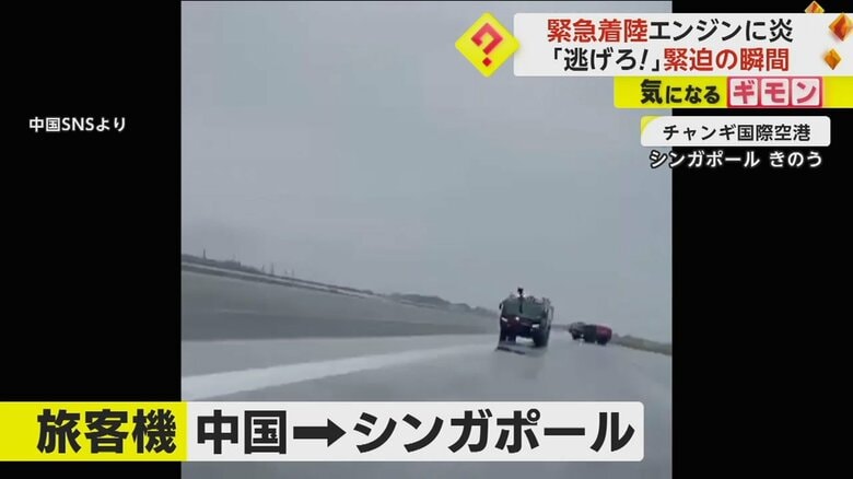 飛行機が緊急着陸した現場。サイレンと共に消防車が出動する