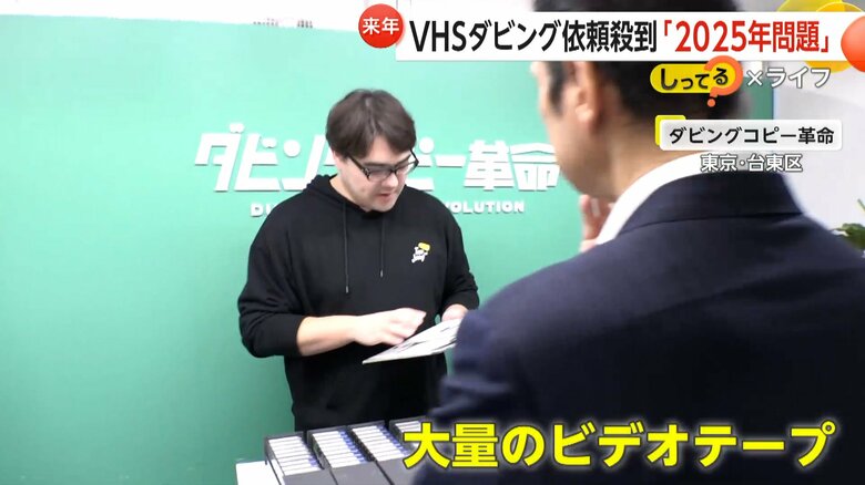 都内のダビング専門店に子どもの成長を記録したビデオテープを持ち込む男性