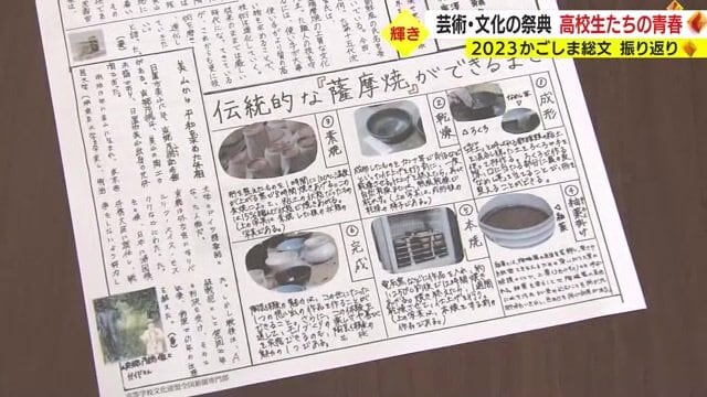 薩摩焼の歴史や製作の工程などが掲載された学生新聞