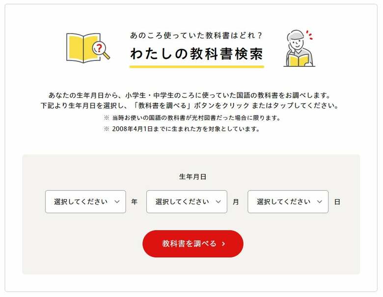 （出典:光村図書出版）
