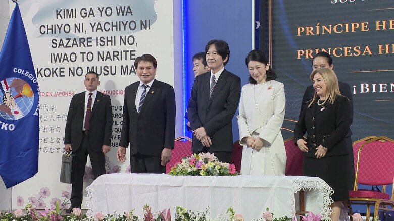 ニホンガッコウを訪問された秋篠宮ご夫妻