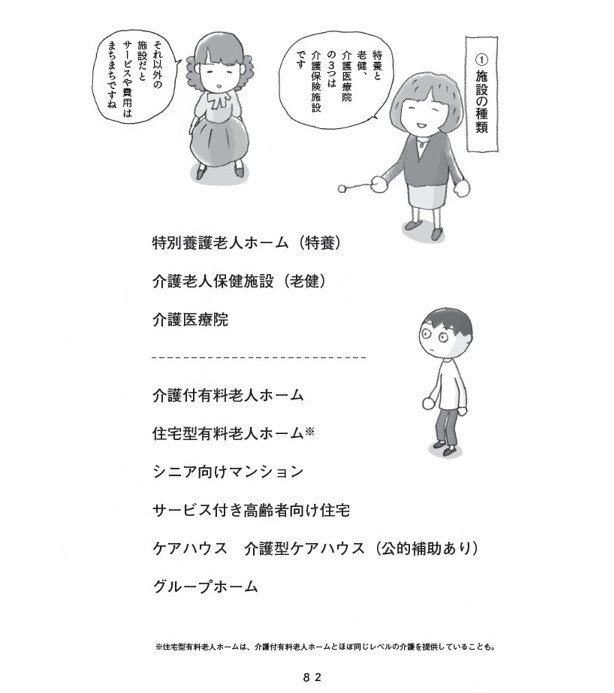 『マンガで解決 老人ホームは親不孝？』（著・上大岡トメ、監修・畠中雅子、主婦の友社）