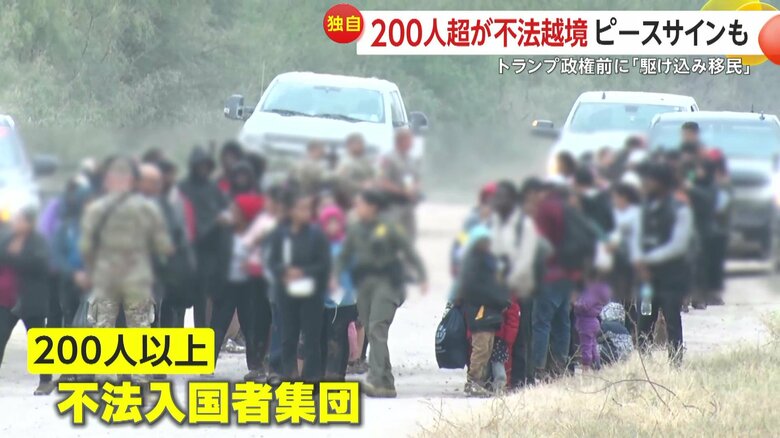 記者が早朝に目撃した、200人以上の不法入国者の集団
