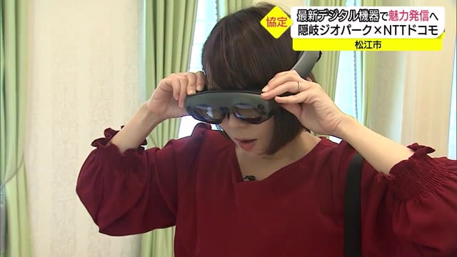 最新のデジタル機器で隠岐ジオパークの魅力発信 NTTドコモと連携協定(島根)