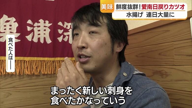 「まったく新しいお刺身を食べたかな」