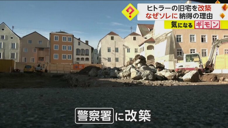 ヒトラーの旧宅は、警察署に改築予定