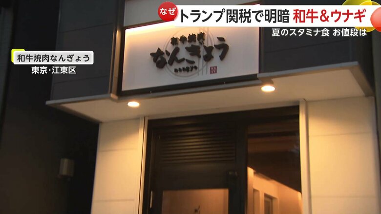 東京・江東区の「和牛焼肉なんぎょう」