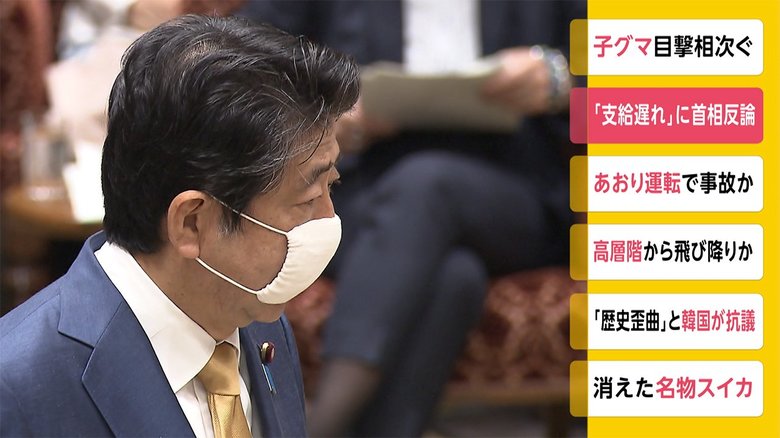 持続化給付金「支給遅れ」 国会で安倍首相が反論