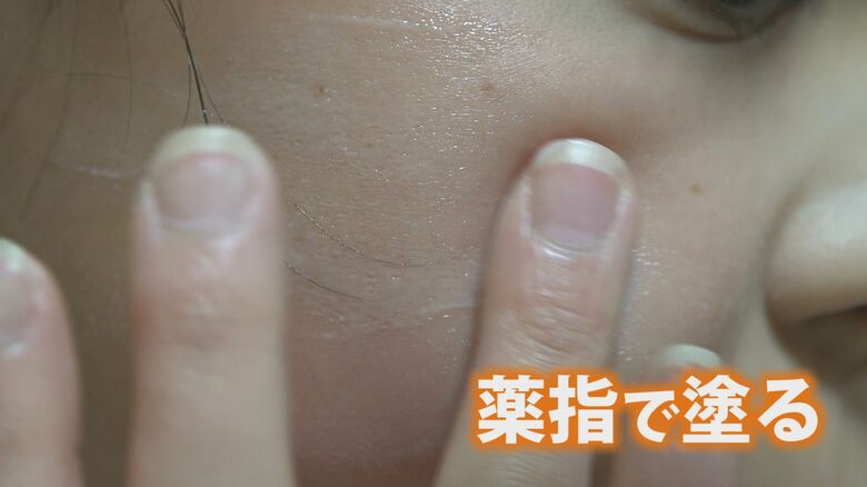 皮膚が薄いところは薬指で優しく塗る