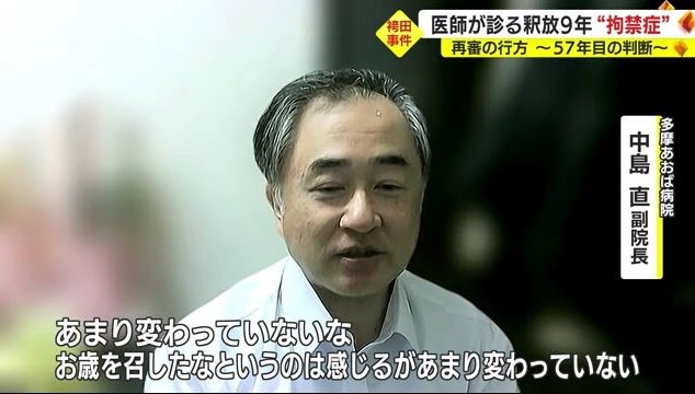 中島副院長「あまり変わっていないという感じ」