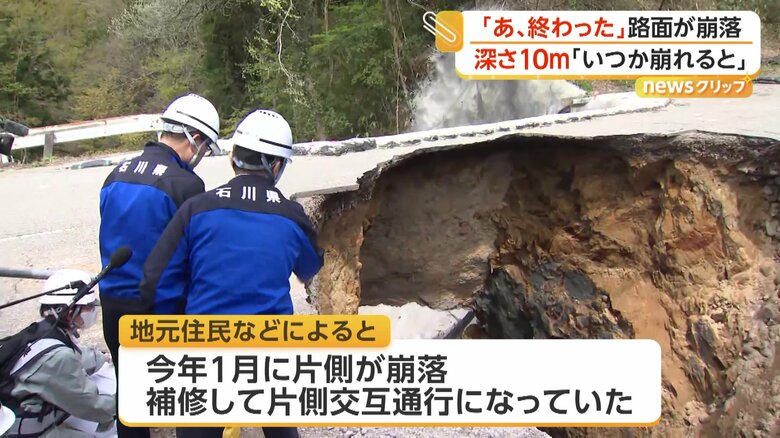 1月に崩落した箇所の近くで起きた陥没