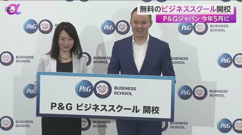 P&Gジャパンがビジネススクールを開校