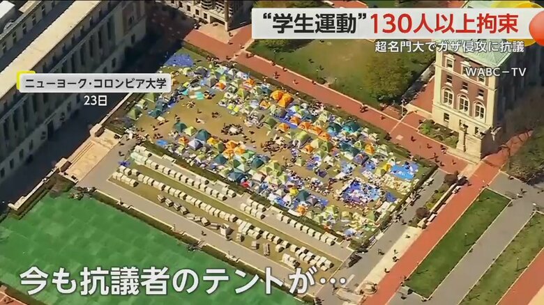 抗議者たちのテントで埋め尽くされたコロンビア大学のキャンパス