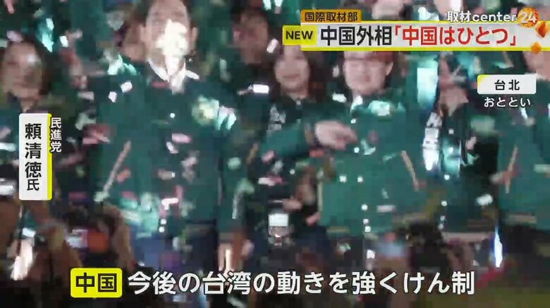 台湾総統選では、中国と距離を置く民進党が勝利