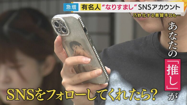 あなたの「推し」が突然、自分のSNSをフォローしてくれたら？