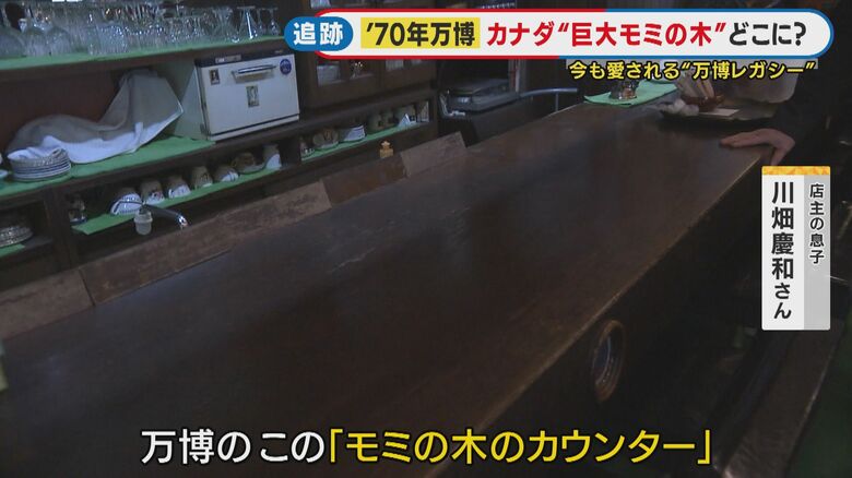 もみの木カウンター