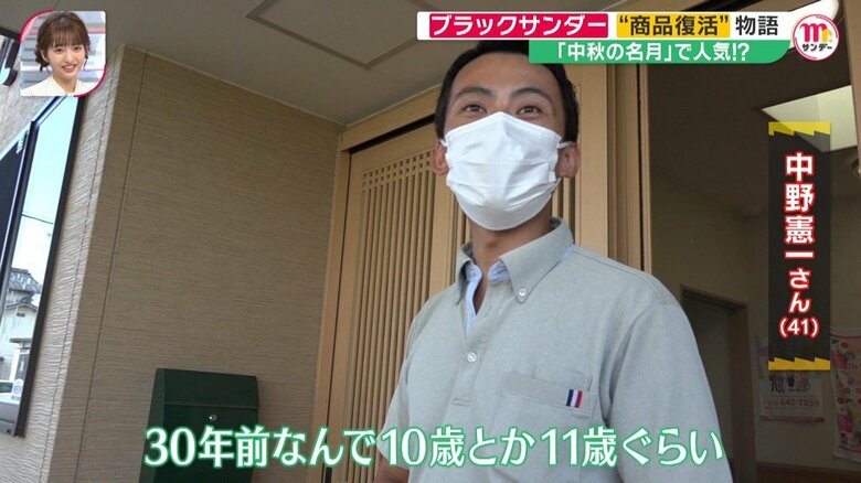 30年前の「芋名月」にもブラックサンダーがあったという中野憲一さん
