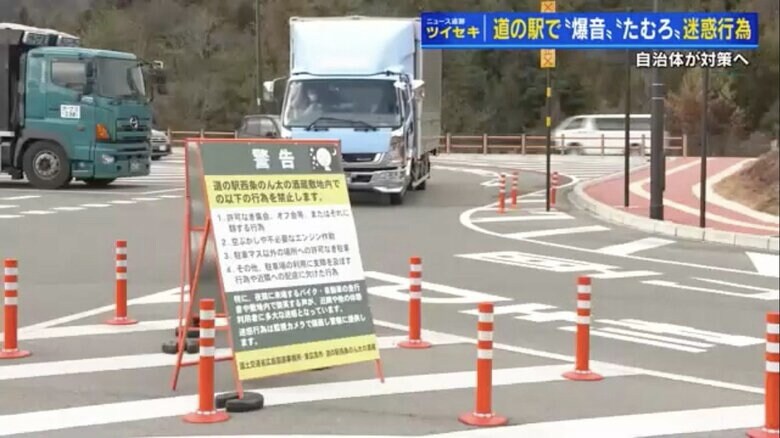1月7日に「警告看板」を設置