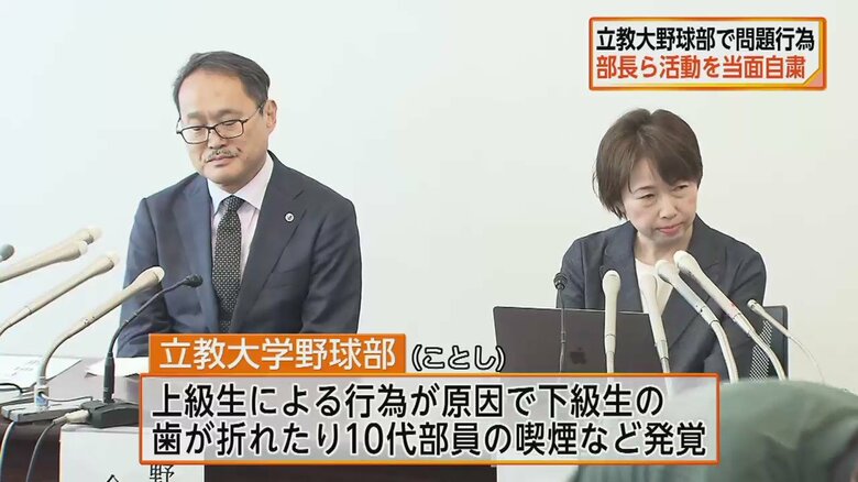 9月30日の立教大学の会見。野球部長と広報課長が出席した