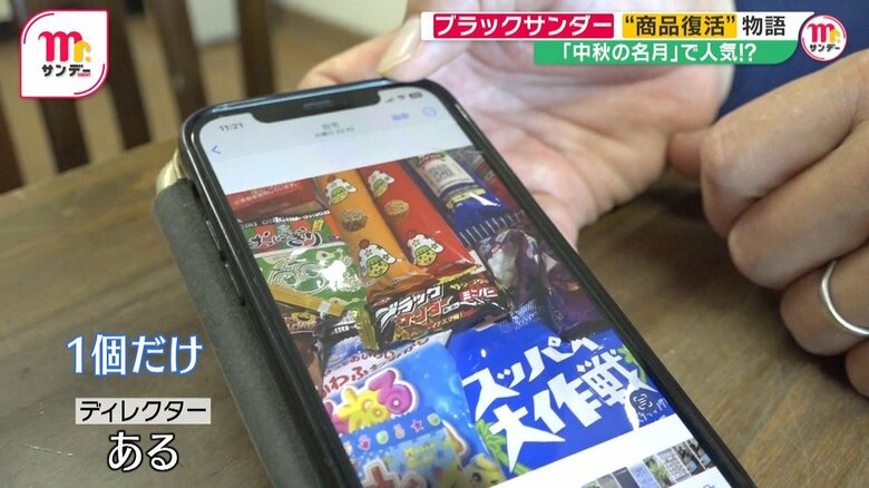 今年の「芋名月」のお菓子にも「ブラックサンダー」があった