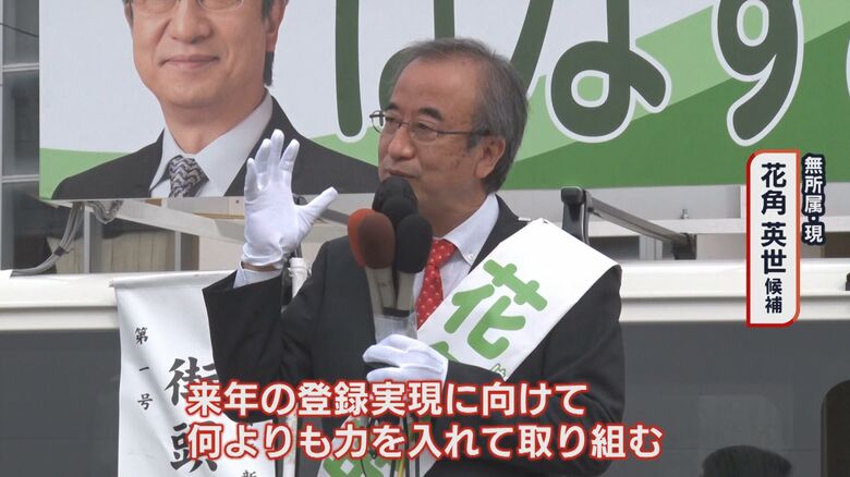 佐渡金山の世界遺産登録に力