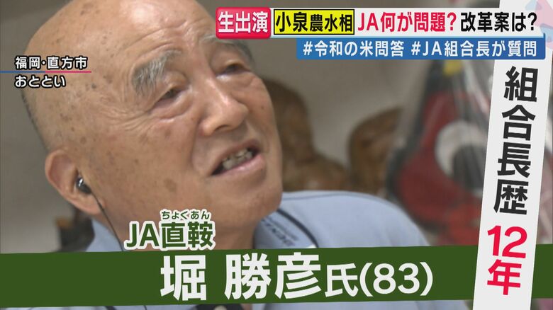 JA直鞍(福岡県) 堀勝彦組合長