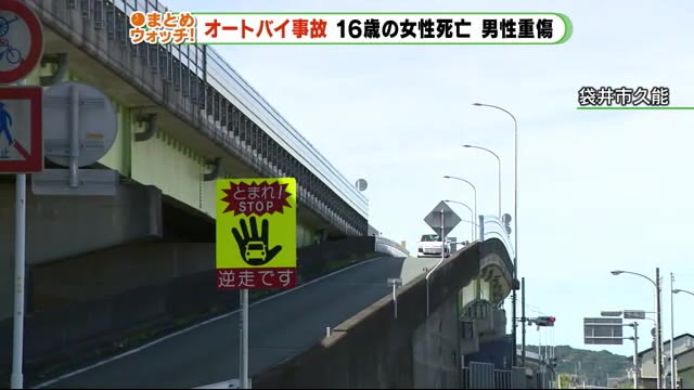 二人乗りのオートバイ転倒 16歳の女性死亡 同い年の男性も重傷 静岡・袋井市