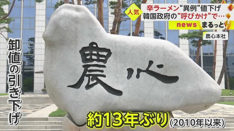 辛ラーメンを手がける食品会社「農心」。異例の値下げに踏み切ったわけは…
