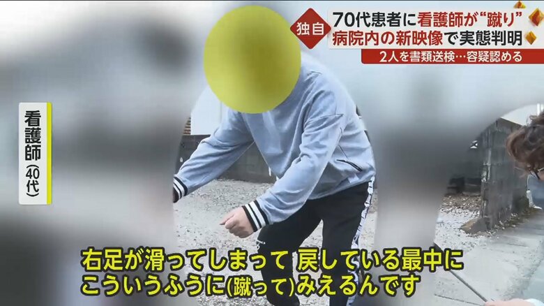 右足が滑ったと説明