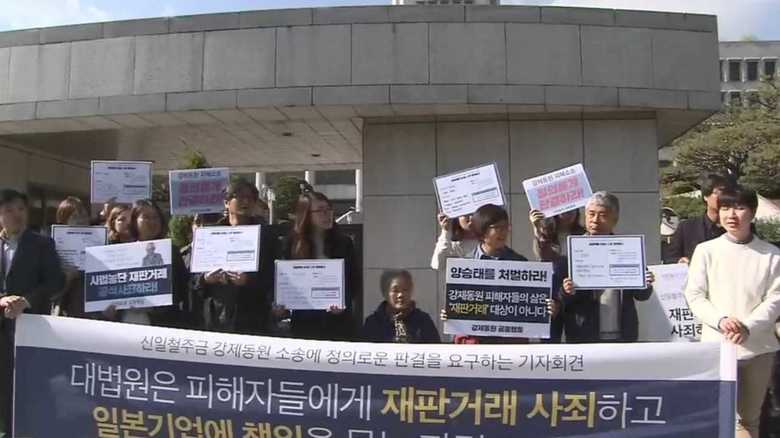 【速報】日韓に悪影響避けられず…徴用工訴訟で日本側敗訴!韓国最高裁で判決