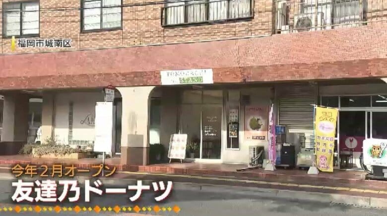 2月オープン「友達乃ドーナツ」(福岡市城南区)