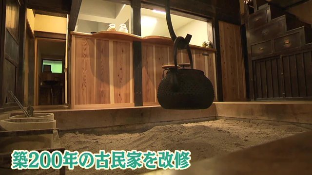築200年の古民家を改修したカフェ