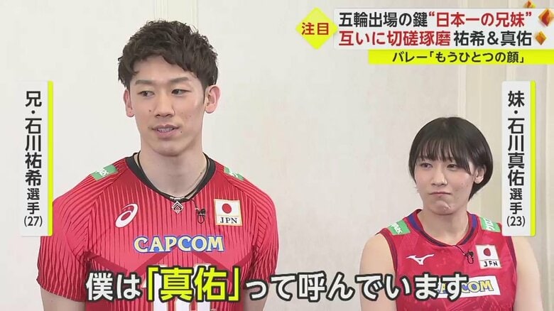 兄は妹を「真佑」と呼び...