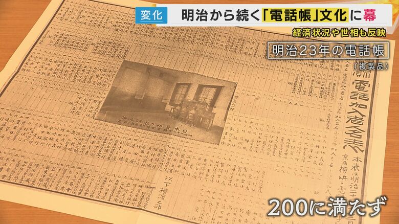 元祖とも言える電話帳