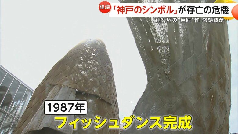 1987年に完成した「フィッシュダンス」