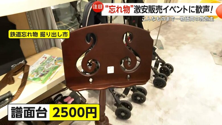 鉄道忘れ物掘り出し市で販売されていた譜面台（2500円）