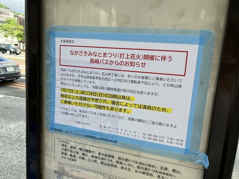 バス停に混雑緩和への協力を事前に周知