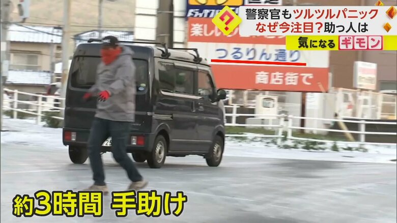 警察官に協力して車を押す姫野さん